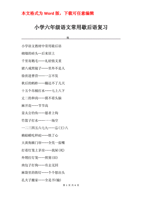 六年级语文歇后语 六年级必考60个歇后语简略